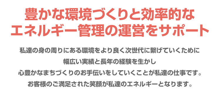 �L���Ȋ��Â���ƌ����I�ȃG�l���M�[�Ǘ��̉^�c���T�|�[�g