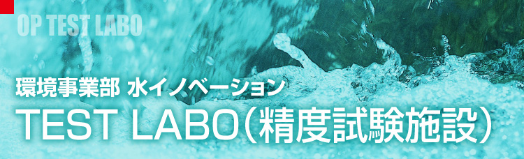 �r�����ʎ�����iTEST LABO�j