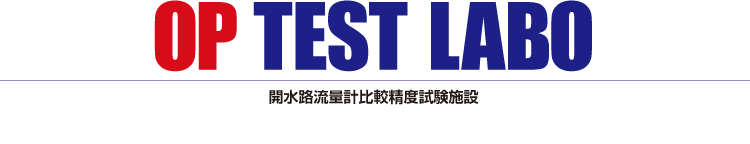 OP TEST LABO �J���H���ʌv��r���x�����{��