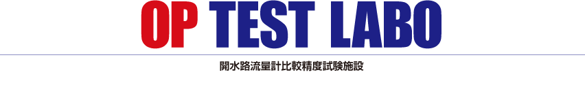 OP TEST LABO �J���H���ʌv��r���x�����{��