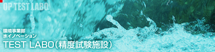 �r�����ʎ�����iTEST LABO�j